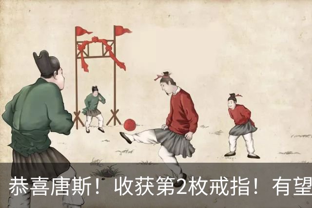 恭喜唐斯！收获第2枚戒指！有望4年2.72亿续约